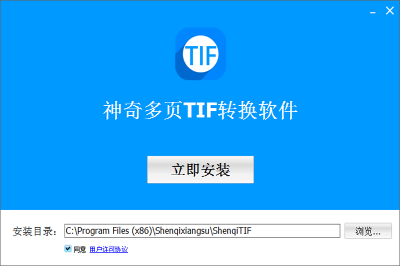 神奇多页TIF转换软件