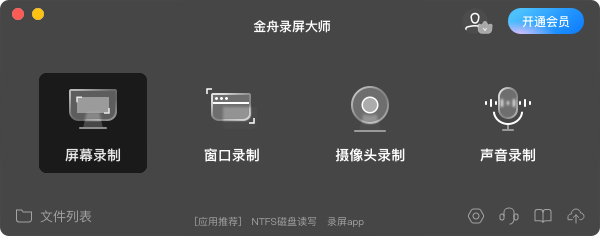 金舟录屏大师 For Mac