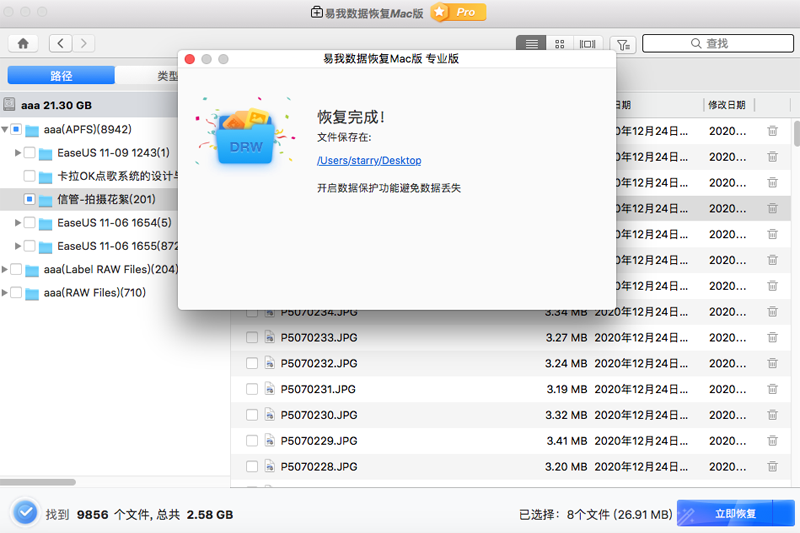 易我数据恢复Mac版2023