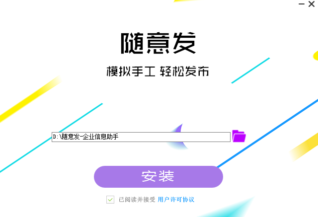 随意发企业信息助手