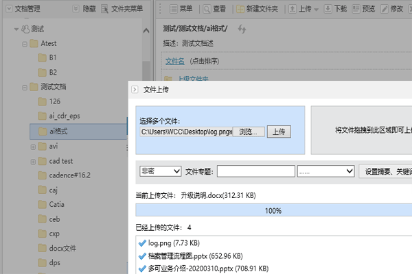 多可文档管理系统