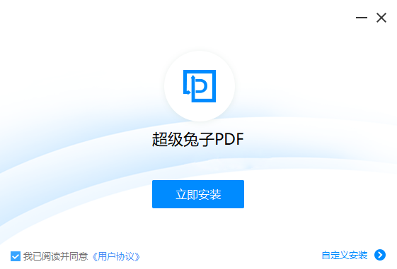 超级兔子PDF转换器