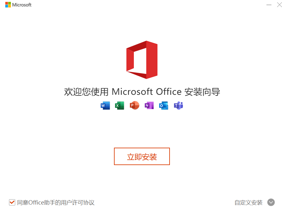 Office 免费使用版