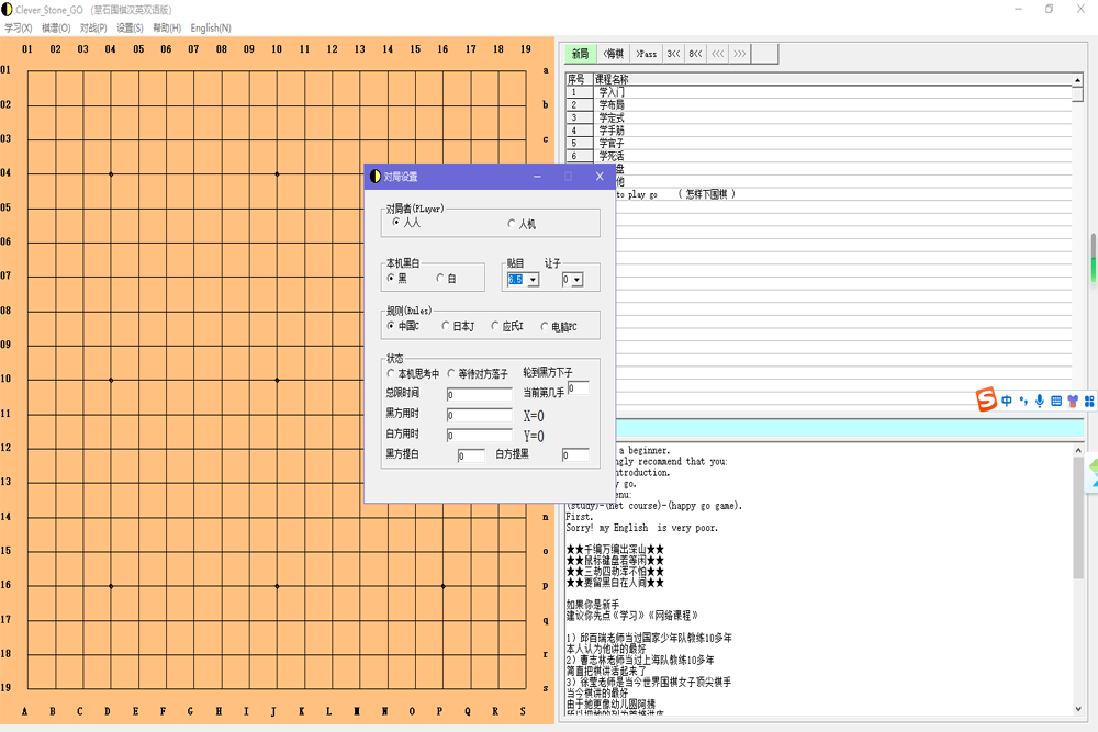 慧石围棋