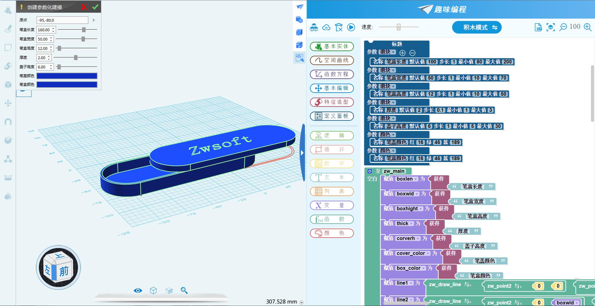 3D One家庭版