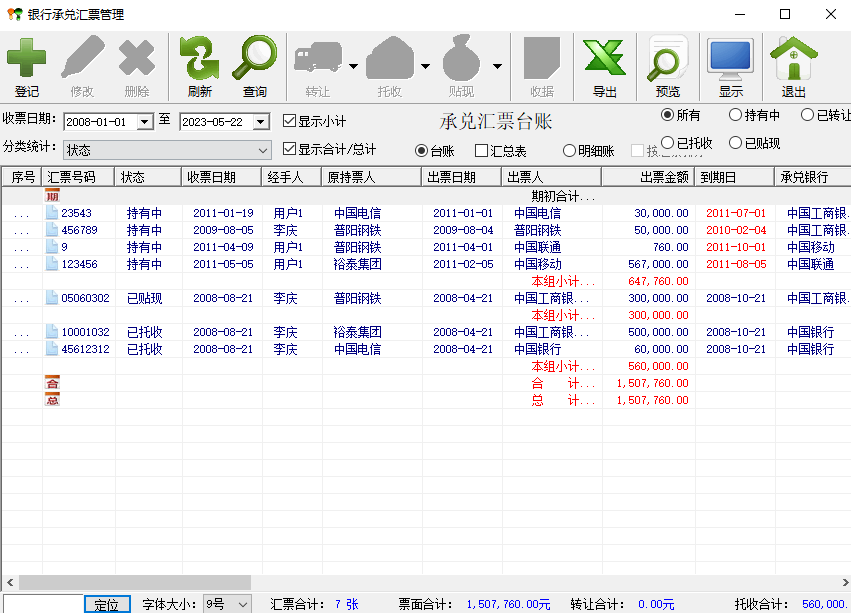 掌柜的流水账记账软件