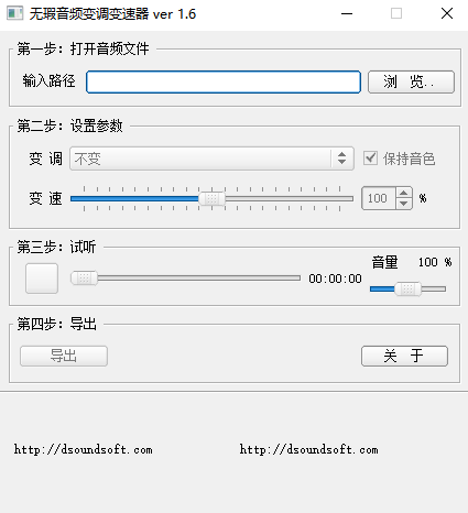 无瑕音频变调变速器