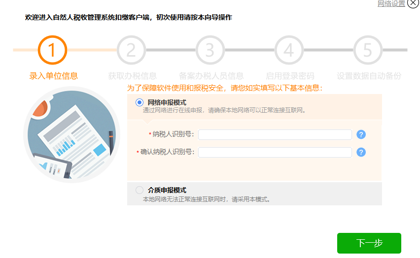 海南省自然人税收管理系统扣缴客户端