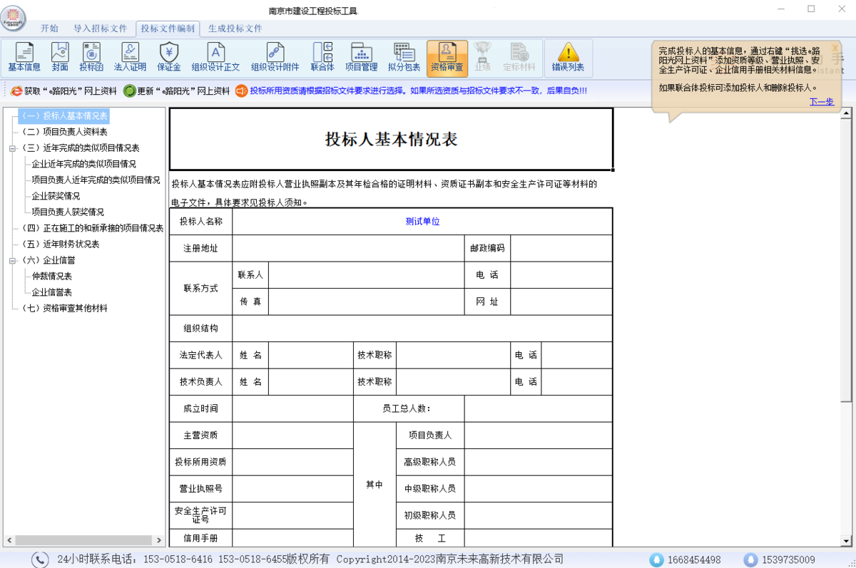 未来招标文件制作工具