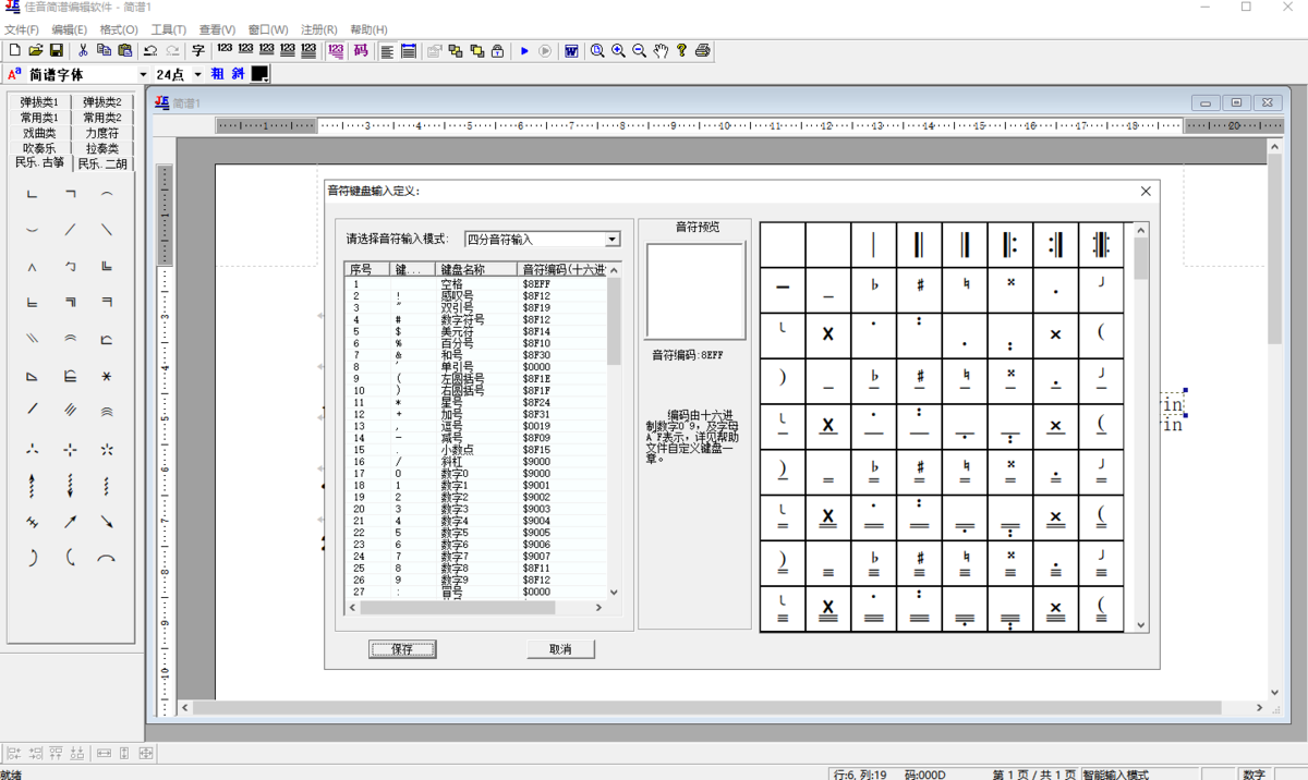 佳音简谱编辑软件