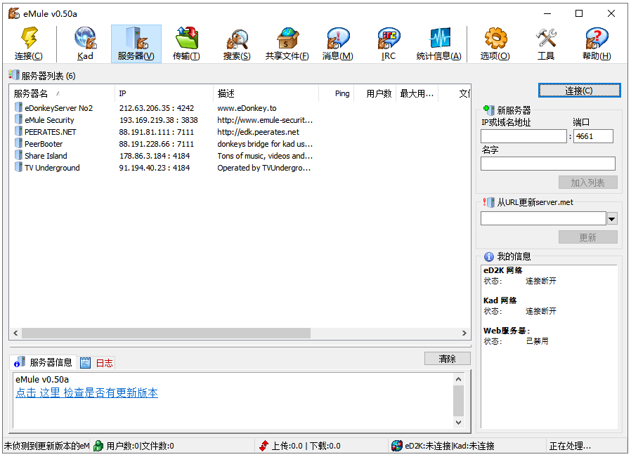 电骡(eMule)