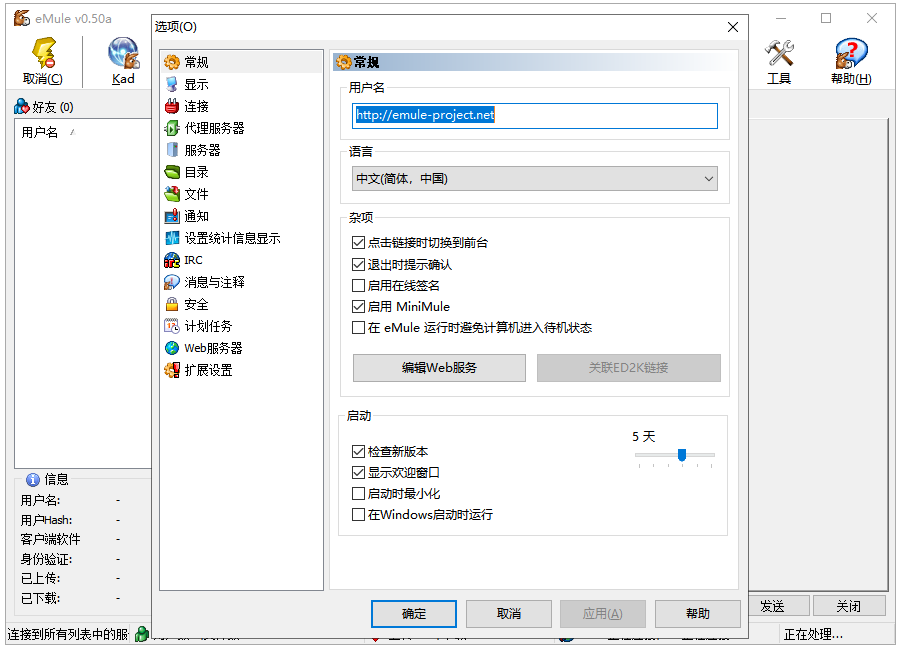 电骡(eMule)