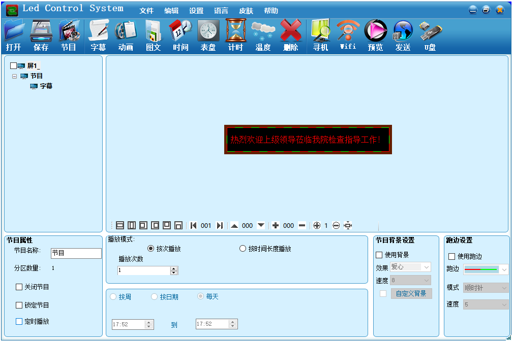 LED背景视频制作工具