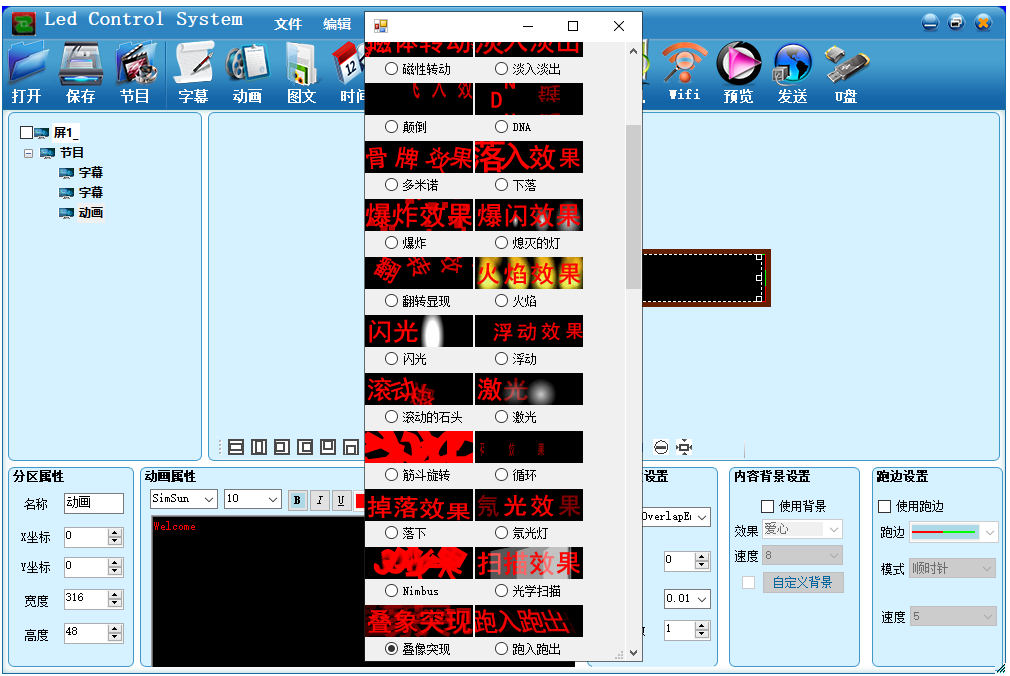 LED背景视频制作工具