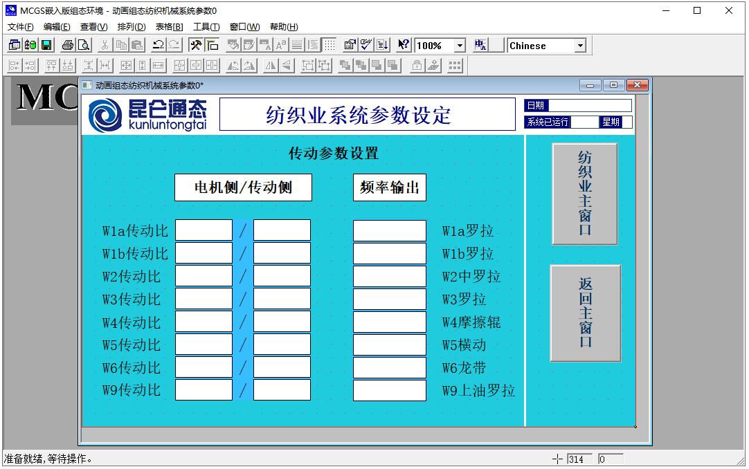 MCGS嵌入版组态软件