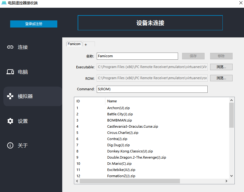 PC Remote Receiver魔控电脑遥控器