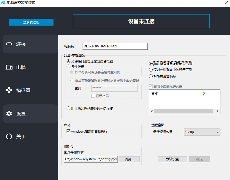 PC Remote Receiver魔控电脑遥控器