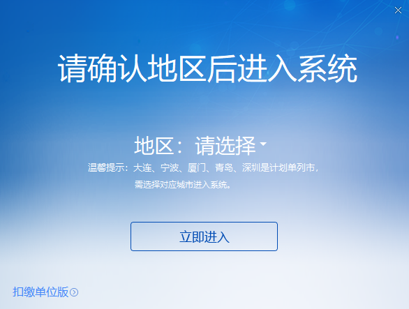 湖南省自然人税收管理系统扣缴客户端