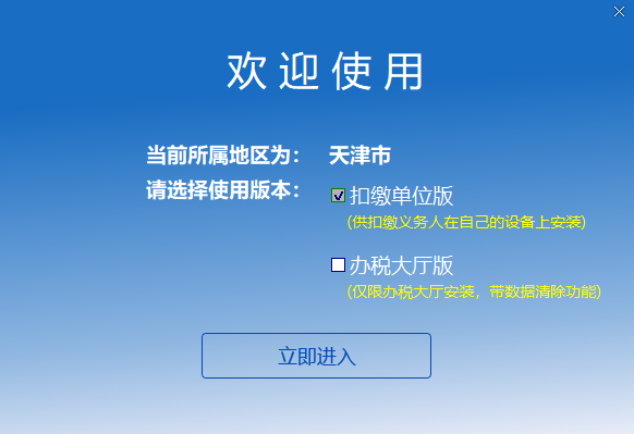 天津自然人税收管理系统扣缴客户端