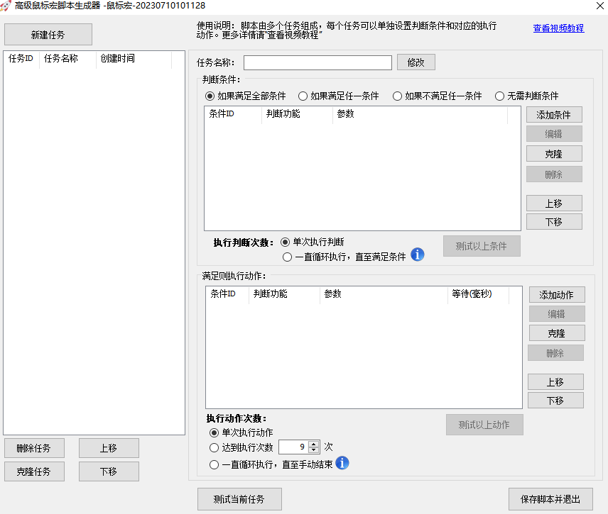 极速鼠标连点器