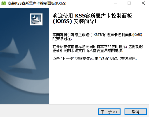 KSS客所思KX6S声卡控制面板