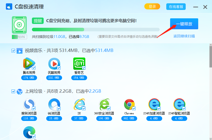 C盘极速清理