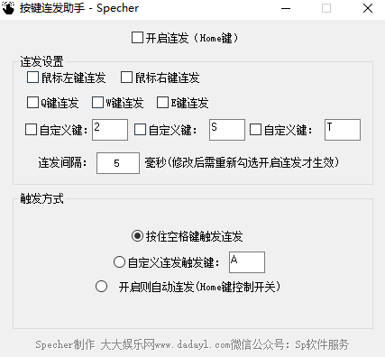 LOL连发助手