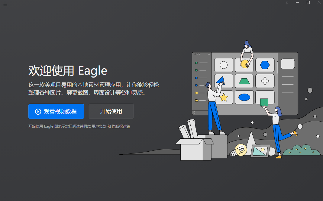 Eagle图片管理必备工具