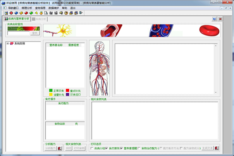 疾病与营养智能分析软件