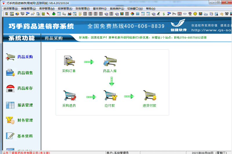 巧手药品进销存(单机版)