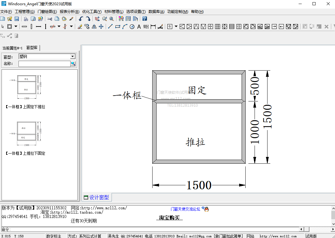 AutoMC CAD(门窗天使)