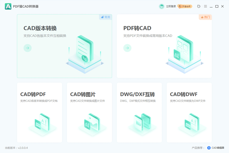 PDF猫CAD转换器