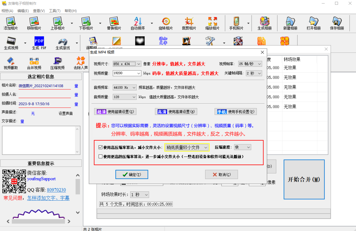 友锋电子相册制作