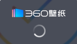 360壁纸