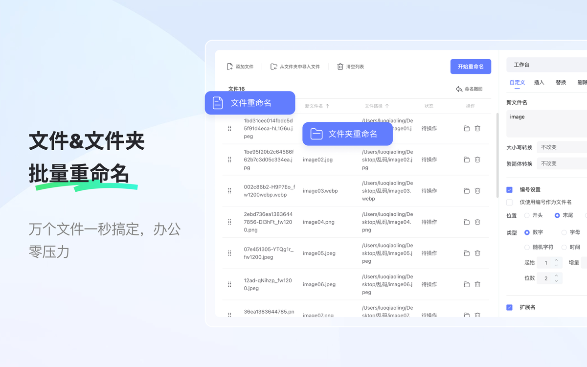 金舟文件批量重命名软件 For Mac
