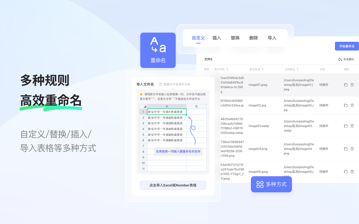 金舟文件批量重命名软件 For Mac