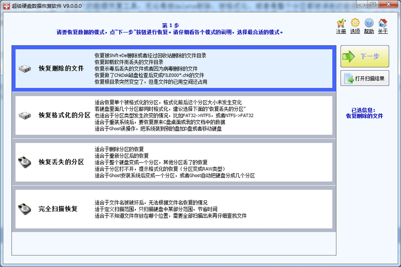 超级硬盘数据恢复软件