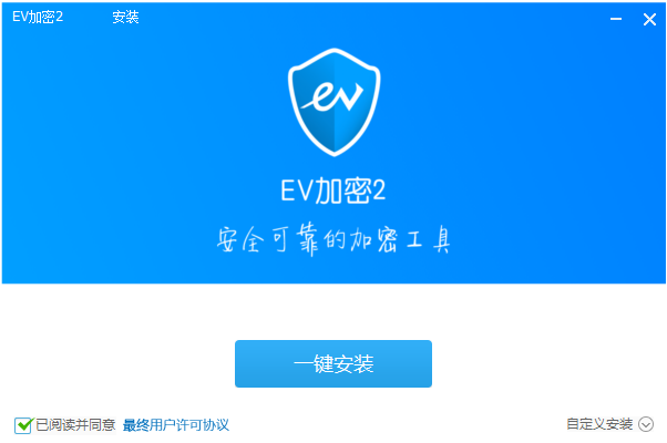 EV加密2视频加密器