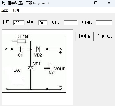 阻容降压计算器