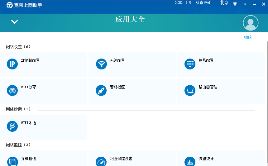 中国电信宽带上网助手