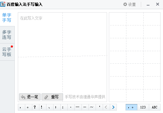 百度手写输入法