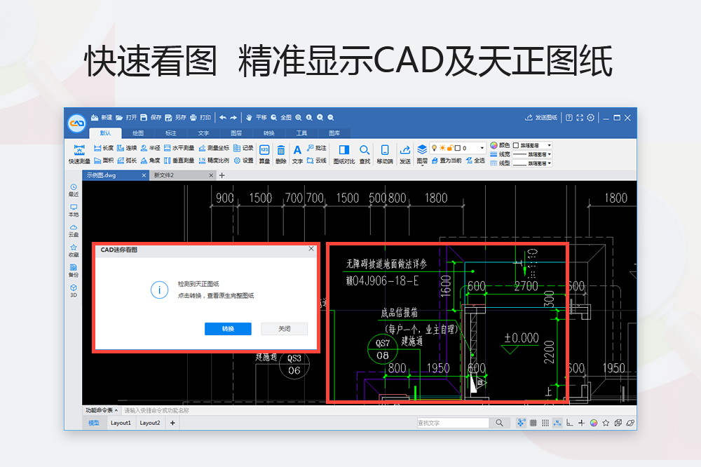 CAD迷你看图64位