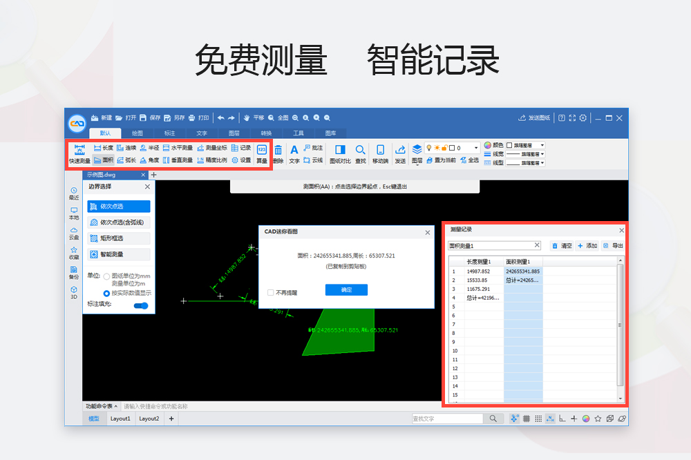 CAD迷你看图