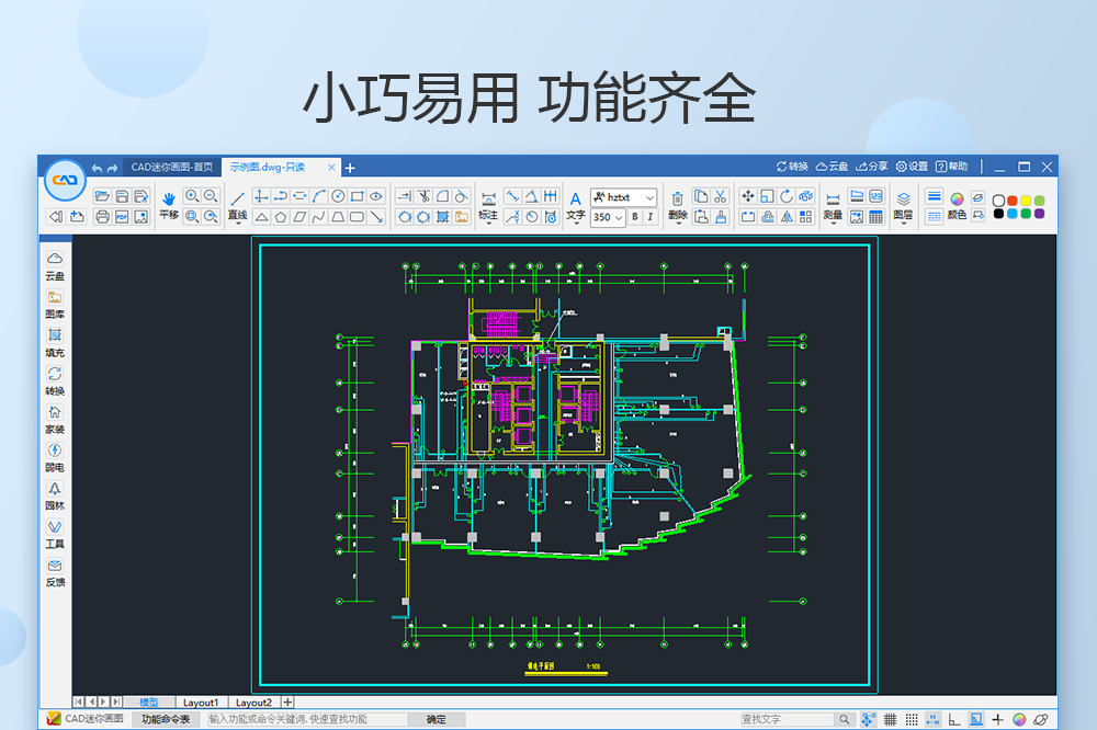 迷你CAD画图