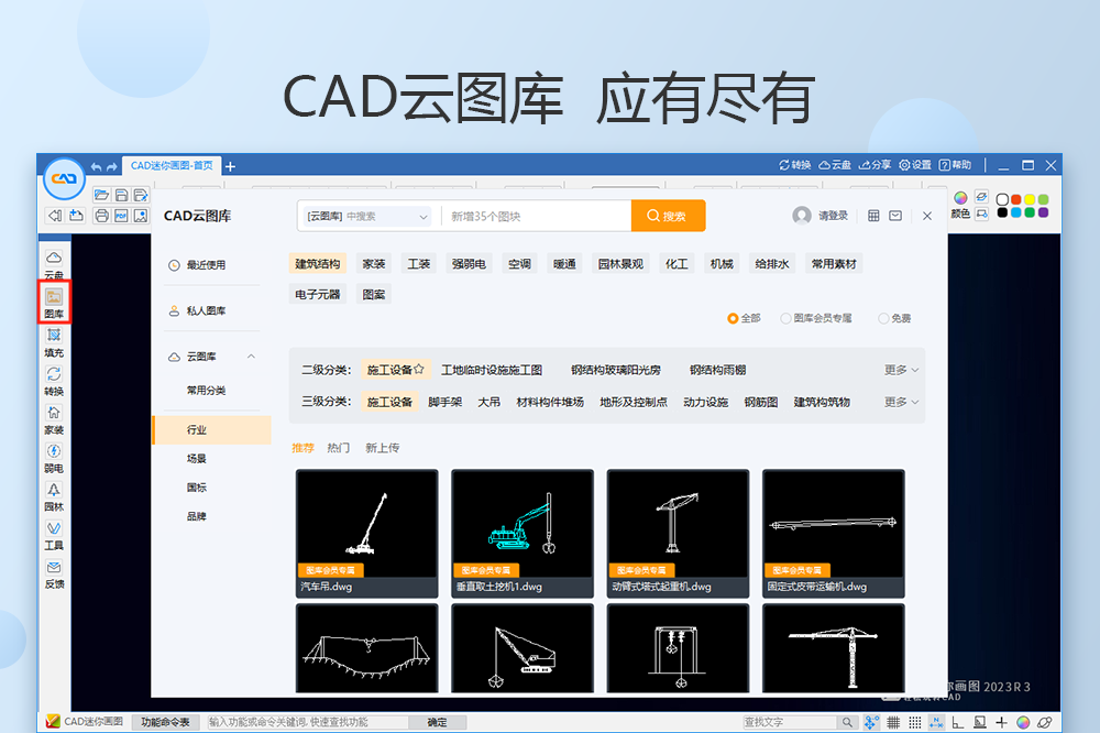 迷你CAD画图 64位