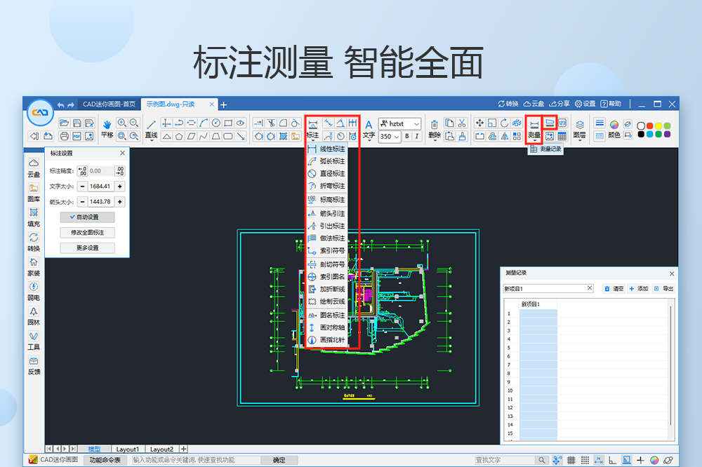 迷你CAD画图