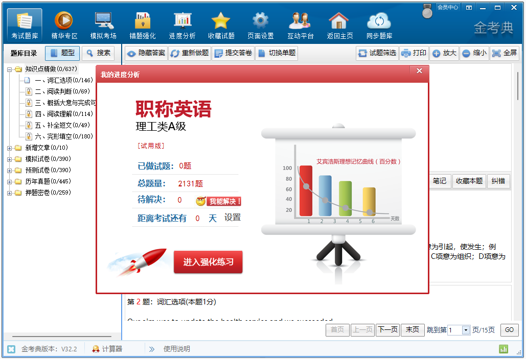 金考典考试软件