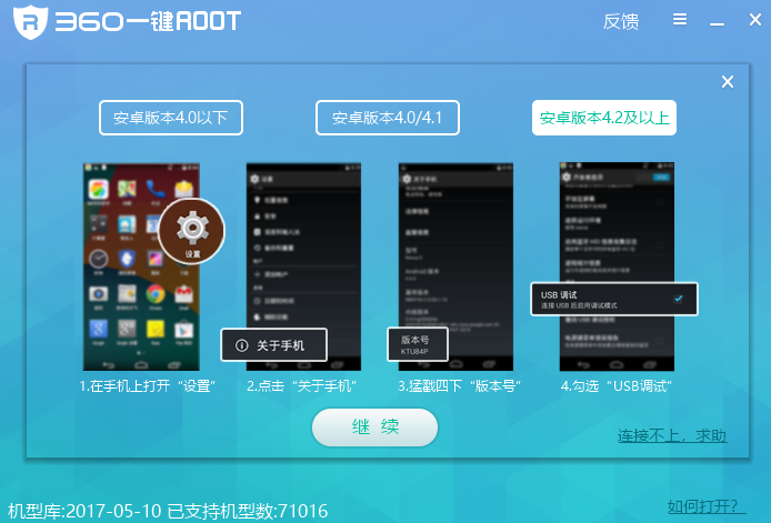 360一键root