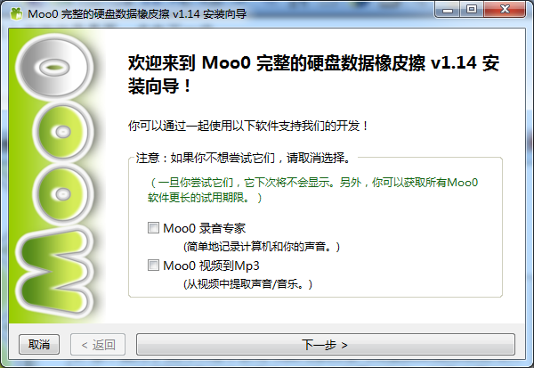 Moo0完整的硬盘数据橡皮擦