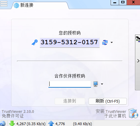 TrustViewer(免费远程控制软件)